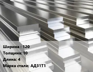 Полоса шина алюминиевая 120х10 L=4 Марка: АД31Т1